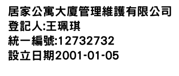 IMG-居家公寓大廈管理維護有限公司