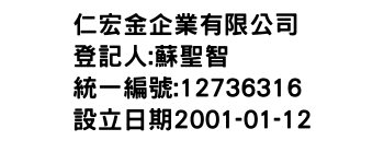 IMG-仁宏金企業有限公司