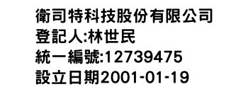 IMG-衛司特科技股份有限公司