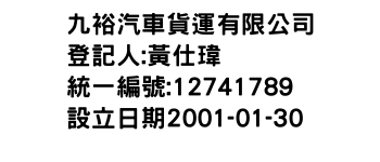 IMG-九裕汽車貨運有限公司