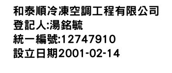 IMG-和泰順冷凍空調工程有限公司