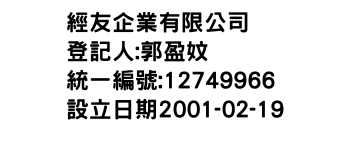 IMG-經友企業有限公司