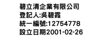 IMG-碧立清企業有限公司