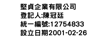 IMG-堅貞企業有限公司