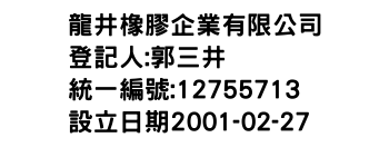 IMG-龍井橡膠企業有限公司