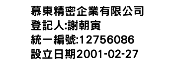 IMG-慕東精密企業有限公司