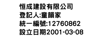 IMG-恒成建設有限公司