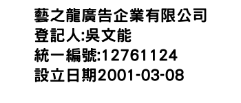 IMG-藝之龍廣告企業有限公司