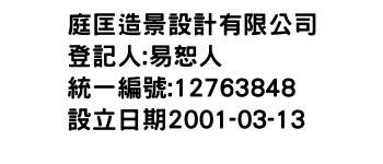 IMG-庭匡造景設計有限公司