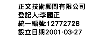 IMG-正文技術顧問有限公司