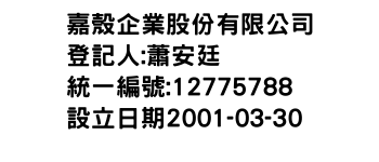 IMG-嘉殼企業股份有限公司