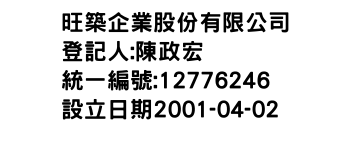 IMG-旺築企業股份有限公司