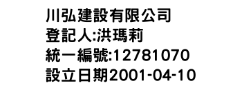 IMG-川弘建設有限公司