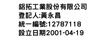 IMG-鋁拓工業股份有限公司