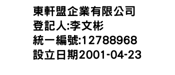 IMG-東軒盟企業有限公司