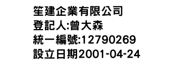 IMG-笙建企業有限公司