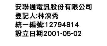 IMG-安聯通電訊股份有限公司