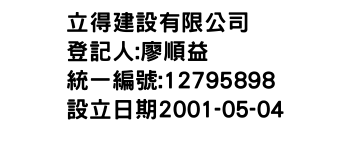 IMG-立得建設有限公司