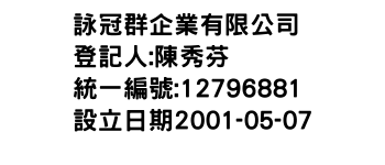 IMG-詠冠群企業有限公司