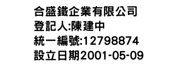 IMG-合盛鐵企業有限公司