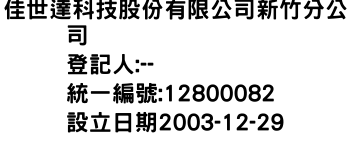 IMG-佳世達科技股份有限公司新竹分公司