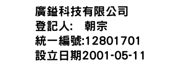 IMG-廣鎰科技有限公司