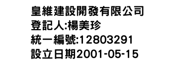 IMG-皇維建設開發有限公司