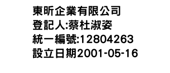 IMG-東昕企業有限公司