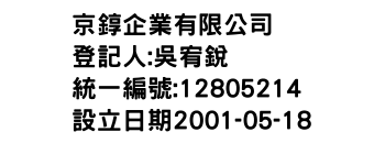 IMG-京錞企業有限公司