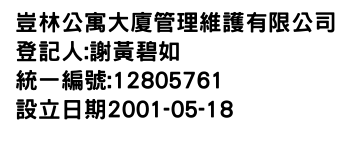 IMG-豈林公寓大廈管理維護有限公司