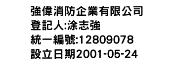 IMG-強偉消防企業有限公司