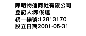 IMG-陳明物運商社有限公司