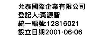 IMG-允泰國際企業有限公司