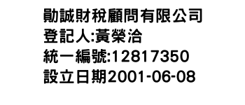 IMG-勛誠財稅顧問有限公司