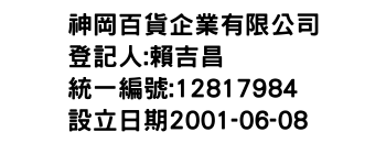 IMG-神岡百貨企業有限公司