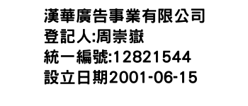 IMG-漢華廣告事業有限公司