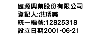 IMG-健源興業股份有限公司