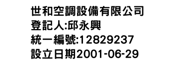 IMG-世和空調設備有限公司