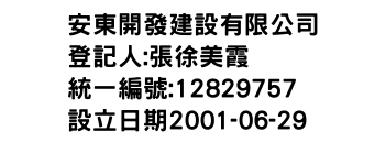 IMG-安東開發建設有限公司