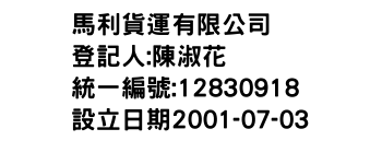 IMG-馬利貨運有限公司