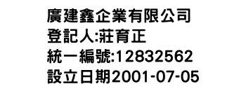 IMG-廣建鑫企業有限公司