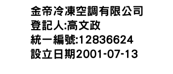 IMG-金帝冷凍空調有限公司