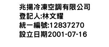 IMG-兆揚冷凍空調有限公司