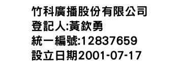 IMG-竹科廣播股份有限公司