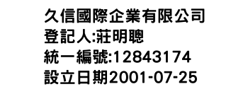 IMG-久信國際企業有限公司