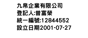 IMG-九帛企業有限公司