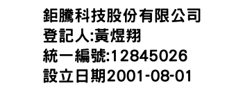 IMG-鉅騰科技股份有限公司