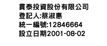 IMG-貫泰投資股份有限公司