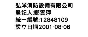 IMG-弘洋消防設備有限公司