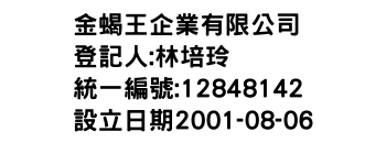 IMG-金蝎王企業有限公司